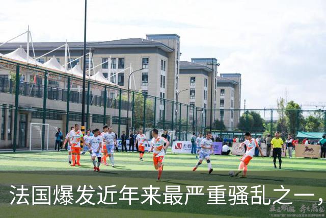 法国爆发近年来最严重骚乱之一，马克龙呼吁冷静，特朗普发声